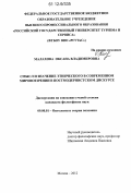 Малахова, Оксана Владимировна. Смысл и значение этнического в современном мировоззрении в постмодернистском дискурсе: дис. кандидат наук: 09.00.01 - Онтология и теория познания. Москва. 2012. 163 с.