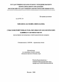 Микляева, Василина Николаевна. Смыслоформирующая роль образных фразеологических единиц в газетном тексте: на материале англоязычных статей аналитических жанров: дис. кандидат филологических наук: 10.02.04 - Германские языки. Москва. 2008. 205 с.