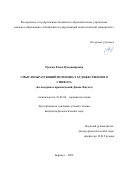 Орлова Елена Владимировна. Смыслообразующий потенциал художественного символа (на материале произведений Дж. Фаулза): дис. кандидат наук: 10.02.04 - Германские языки. ФГБОУ ВО «Алтайский государственный педагогический университет». 2022. 202 с.