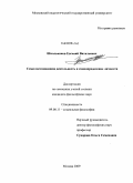 Школьников, Евгений Витальевич. Смыслосозидающая деятельность и самоопределение личности: дис. кандидат философских наук: 09.00.11 - Социальная философия. Москва. 2009. 169 с.