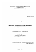 Киселева, Юлия Михайловна. Смысловая организация русских лечебных и любовных заговоров: дис. кандидат филологических наук: 10.01.09 - Фольклористика. Москва. 2001. 286 с.