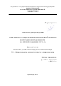 Ковальчук Дмитрий Федорович. Смысловая регуляция психических состояний личности в ситуации неопределенности (на примере пандемии COVID-19): дис. кандидат наук: 00.00.00 - Другие cпециальности. ФГБОУ ВО «Кубанский государственный университет». 2024. 231 с.