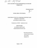 Серова, Ирина Григорьевна. Смысловая структура и языковая репрезентация концепта "Tradition": На материале английского языка: дис. кандидат филологических наук: 10.02.04 - Германские языки. Барнаул. 2004. 137 с.