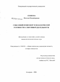 Сизикова, Наталья Владимировна. Смысловой компонент психологической готовности к спортивной деятельности: дис. кандидат психологических наук: 19.00.01 - Общая психология, психология личности, история психологии. Кемерово. 2008. 166 с.