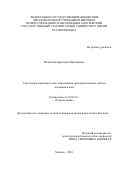 Фомичева Кристина Михайловна. Смысловые изменения слов, передающих пространственные связи в эволюции языка: дис. кандидат наук: 10.02.19 - Теория языка. ГОУ ВО МО Московский государственный областной университет. 2016. 221 с.