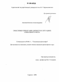 Акимова, Наталья Александровна. Смысловые ориентации личности в ситуациях социального риска: дис. кандидат философских наук: 09.00.11 - Социальная философия. Саратов. 2006. 150 с.