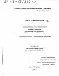 Слотина, Татьяна Викторовна. Смысложизненная концепция и агрессивность учащихся-подростков: дис. кандидат психологических наук: 19.00.07 - Педагогическая психология. Санкт-Петербург. 2002. 231 с.