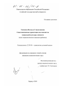 Тимченко, Наталья Станиславовна. Смысложизненные ориентации как показатель социальной культуры личности: Опыт социологического анализа проблемы: дис. кандидат социологических наук: 22.00.06 - Социология культуры, духовной жизни. Барнаул. 2000. 163 с.