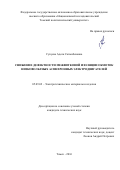 Супуева Аделя Сагынбековна. СНИЖЕНИЕ ДЕФЕКТНОСТИ МЕЖВИТКОВОЙ ИЗОЛЯЦИИ ОБМОТОК НИЗКОВОЛЬТНЫХ АСИНХРОННЫХ ЭЛЕКТРОДВИГАТЕЛЕЙ: дис. кандидат наук: 05.09.02 - Электротехнические материалы и изделия. ФГАОУ ВО «Национальный исследовательский Томский политехнический университет». 2016. 121 с.