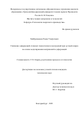 Хайбрахманов Радик Ульфатович. Снижение деформаций стальных тонкостенных конструкций при дуговой сварке на основе моделирования напряжений и деформаций: дис. кандидат наук: 00.00.00 - Другие cпециальности. ФГАОУ ВО «Уральский федеральный университет имени первого Президента России Б.Н. Ельцина». 2023. 142 с.