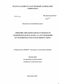 Калмыков, Алексей Васильевич. Снижение динамической нагруженности силовой передачи трактора за счет изменения крутильной жесткости реактивного звена: дис. кандидат наук: 05.05.03 - Колесные и гусеничные машины. Волгоград. 2014. 153 с.