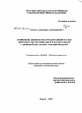 Глухов, Александр Александрович. Снижение дымности отработавших газов дизеля 2Ч 10,5/12,0 при работе на метаноле с двойной системой топливоподачи: дис. кандидат технических наук: 05.04.02 - Тепловые двигатели. Киров. 2009. 180 с.