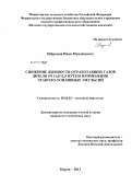 Шаромов, Иван Михайлович. Снижение дымности отработавших газов дизеля 4Ч 11,0/12,5 путем применения этаноло-топливных эмульсий: дис. кандидат технических наук: 05.04.02 - Тепловые двигатели. Киров. 2012. 179 с.