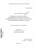 Баширов, Радик Робертович. Снижение экологической опасности многокомпонентных щелочных сточных вод предприятия органического синтеза с использованием ресурсосберегающих сорбционных методов: дис. кандидат технических наук: 03.02.08 - Экология (по отраслям). Казань. 2011. 148 с.