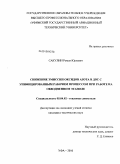 Сакулин, Роман Юрьевич. Снижение эмиссии оксидов азота в ДВС с унифицированным рабочим процессом при работе на обводненном этаноле: дис. кандидат технических наук: 05.04.02 - Тепловые двигатели. Уфа. 2010. 137 с.