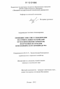 Андриянцева, Светлана Александровна. Снижение эмиссии углеводородов из строительных материалов путем применения сорбентов, полученных из отходов коксохимического производства: дис. кандидат технических наук: 05.23.19 - Экологическая безопасность строительства и городского хозяйства. Липецк. 2012. 156 с.