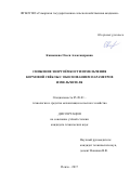 Камышева, Олеся Александровна. Снижение энергоемкости измельчения кормовой свёклы с обоснованием параметров измельчителя: дис. кандидат наук: 05.20.01 - Технологии и средства механизации сельского хозяйства. Пенза. 2017. 165 с.