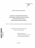 Михельсон, Игорь Станиславович. Снижение энергоемкости процесса образования горизонтальных скважин способом прокола грунта вибрационным наконечником: дис. кандидат технических наук: 05.05.04 - Дорожные, строительные и подъемно-транспортные машины. Орел. 2011. 125 с.