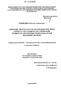 Шишинина, Наталья Геннадьевна. Снижение энергозатрат на нагрев воды при дойке коров за счет плавного регулирования мощности электродных водонагревателей объемным экраном: дис. кандидат технических наук: 05.20.02 - Электротехнологии и электрооборудование в сельском хозяйстве. Саратов. 2012. 115 с.