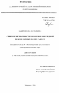 Бабий, Оксана Анатольевна. Снижение интенсивности накопления повреждений рельсов в кривых малого радиуса: дис. кандидат технических наук: 05.22.06 - Железнодорожный путь, изыскание и проектирование железных дорог. Хабаровск. 2006. 138 с.