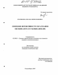 Рослякова, Оксана Вячеславовна. Снижение интенсивности образования оксидов азота в судовых дизелях: дис. кандидат технических наук: 05.08.05 - Судовые энергетические установки и их элементы (главные и вспомогательные). Новосибирск. 2005. 100 с.