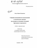 Китик, Марина Валериевна. Снижение интенсивности высказывания в политическом дискурсе: На материале стенограмм заседаний Британского парламента: дис. кандидат филологических наук: 10.02.04 - Германские языки. Астрахань. 2004. 160 с.