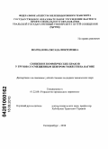 Молчанова, Оксана Викторовна. Снижение коммерческих браков у грузов со смещенным центром тяжести на вагоне: дис. кандидат технических наук: 05.22.08 - Управление процессами перевозок. Екатеринбург. 2010. 165 с.