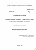 Ходосова, Наталия Анатольевна. Снижение концентрации формальдегида в окружающей среде алюмосиликатными сорбентами: дис. кандидат химических наук: 03.00.16 - Экология. Иваново. 2009. 197 с.