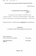 Соломин, Игорь Александрович. Снижение негативного воздействия строительных отходов на окружающую среду при очистке крупных городов: На примере г. Москвы: дис. кандидат технических наук: 05.14.16 - Технические средства и методы защиты окружающей среды (по отраслям). Москва. 1999. 197 с.