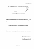 Кожевников, Вячеслав Владимирович. Снижение неуравновешенности стальных автомобильных колес путем пространственно-ориентированной селективной сборки: дис. кандидат технических наук: 05.02.08 - Технология машиностроения. Пенза. 2011. 169 с.