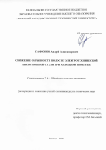 Сафронов Андрей Александрович. Снижение обрывности полос из электротехнической анизотропной стали при холодной прокатке: дис. кандидат наук: 00.00.00 - Другие cпециальности. ФГБОУ ВО «Липецкий государственный технический университет». 2024. 105 с.