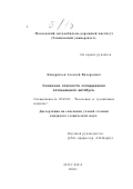 Кондратьев, Алексей Валерьевич. Снижение опасности складывания сочлененного автобуса: дис. кандидат технических наук: 05.05.03 - Колесные и гусеничные машины. Москва. 2001. 121 с.