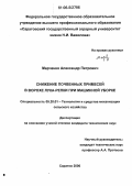 Марченко, Александр Петрович. Снижение почвенных примесей в ворохе лука-репки при машинной уборке: дис. кандидат технических наук: 05.20.01 - Технологии и средства механизации сельского хозяйства. Саратов. 2006. 191 с.