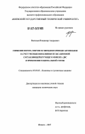 Васильев, Владимир Андреевич. Снижение потерь энергии в гибридном приводе автомобиля за счет уменьшения влияния пульсационной составляющей крутящего момента ДВС и применения рациональной схемы: дис. кандидат технических наук: 05.05.03 - Колесные и гусеничные машины. Ижевск. 2007. 163 с.