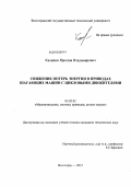 Калинин, Ярослав Владимирович. Снижение потерь энергии в приводах шагающих машин с цикловыми движителями: дис. кандидат технических наук: 05.02.02 - Машиноведение, системы приводов и детали машин. Волгоград. 2012. 157 с.