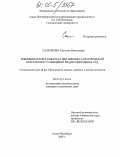 Салтыкова, Светлана Николаевна. Снижение потерь кобальта при пирометаллургической переработке сульфидных медно-никелевых руд: дис. кандидат технических наук: 05.16.02 - Металлургия черных, цветных и редких металлов. Санкт-Петербург. 2005. 153 с.