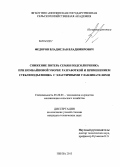 Федоров, Владислав Владимирович. Снижение потерь семян подсолнечника при комбайновой уборке разработкой и применением стеблеподъемника с эластичными улавливателями: дис. кандидат наук: 05.20.01 - Технологии и средства механизации сельского хозяйства. Пенза. 2013. 126 с.