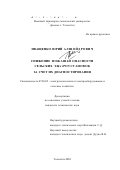 Иващенко, Юрий Александрович. Снижение пожарной опасности сельских электроустановок за счет их диагностирования: дис. кандидат технических наук: 05.20.02 - Электротехнологии и электрооборудование в сельском хозяйстве. Тольятти. 2002. 150 с.