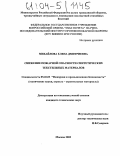 Михайлова, Елена Дмитриевна. Снижение пожарной опасности синтетических текстильных материалов: дис. кандидат технических наук: 05.26.03 - Пожарная и промышленная безопасность (по отраслям). Москва. 2003. 206 с.