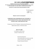 Киршев, Алексей Александрович. Снижение пожаровзрывоопасности процесса вентиляции вертикальных цилиндрических резервуаров с нефтепродуктами: дис. кандидат наук: 05.26.03 - Пожарная и промышленная безопасность (по отраслям). Москва. 2014. 233 с.