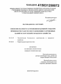 Магомадов, Иса Зогуевич. Снижение пылевого загрязнения воздушной среды при производстве работ по восстановлению разрушенных зданий и сооружений городского хозяйства: дис. кандидат наук: 05.23.19 - Экологическая безопасность строительства и городского хозяйства. Волгоград. 2014. 137 с.