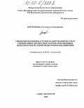 Ильченкова, Светлана Александровна. Снижение пылевой нагрузки на окружающую среду связыванием дисперсных материалов пылящих поверхностей на территории горных предприятий: дис. кандидат технических наук: 25.00.36 - Геоэкология. Санкт-Петербург. 2005. 213 с.