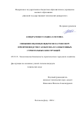 Кондратенко Татьяна Олеговна. Снижение пылевых выбросов в атмосферу при производстве газобетона и газобетонных строительных конструкций: дис. кандидат наук: 05.23.19 - Экологическая безопасность строительства и городского хозяйства. ФГБОУ ВО «Волгоградский государственный технический университет». 2018. 129 с.