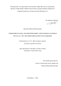 Быстров Михаил Викторович. Снижение расхода графитированных электродов в дуговых печах за счет их принудительного охлаждения: дис. кандидат наук: 00.00.00 - Другие cпециальности. ФГАОУ ВО «Южно-Уральский государственный университет (национальный исследовательский университет)». 2025. 139 с.