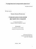 Кожина, Людмила Михайловна. Снижение риска выполнения факторинговых операций: дис. кандидат экономических наук: 08.00.10 - Финансы, денежное обращение и кредит. Москва. 2008. 151 с.