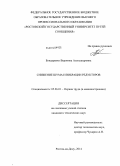 Бондаренко, Вероника Александровна. Снижение шума и вибрации редукторов: дис. кандидат наук: 05.26.01 - Охрана труда (по отраслям). Ростов-на-Дону. 2014. 151 с.