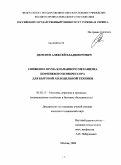 Деменев, Алексей Владимирович. Снижение шума клапанного механизма поршневого компрессора для бытовой холодильной техники: дис. кандидат технических наук: 05.02.13 - Машины, агрегаты и процессы (по отраслям). Москва. 2008. 160 с.