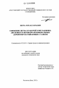 Щерба, Михаил Юрьевич. Снижение шума в рабочей зоне бабинно-дисковых и цилиндро-шлифовальных деревообрабатывающих станков: дис. кандидат технических наук: 05.26.01 - Охрана труда (по отраслям). Ростов-на-Дону. 2012. 132 с.