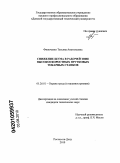 Финоченко, Татьяна Анатольевна. Снижение шума в рабочей зоне высокоскоростных прутковых токарных станков: дис. кандидат технических наук: 05.26.01 - Охрана труда (по отраслям). Ростов-на-Дону. 2010. 163 с.