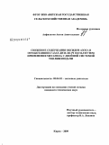 Анфилатов, Антон Анатольевич. Снижение содержания оксидов азота в отработавших газах дизеля 2Ч 10,5/12,0 путем применения метанола с двойной системой топливоподачи: дис. кандидат технических наук: 05.04.02 - Тепловые двигатели. Киров. 2009. 184 с.